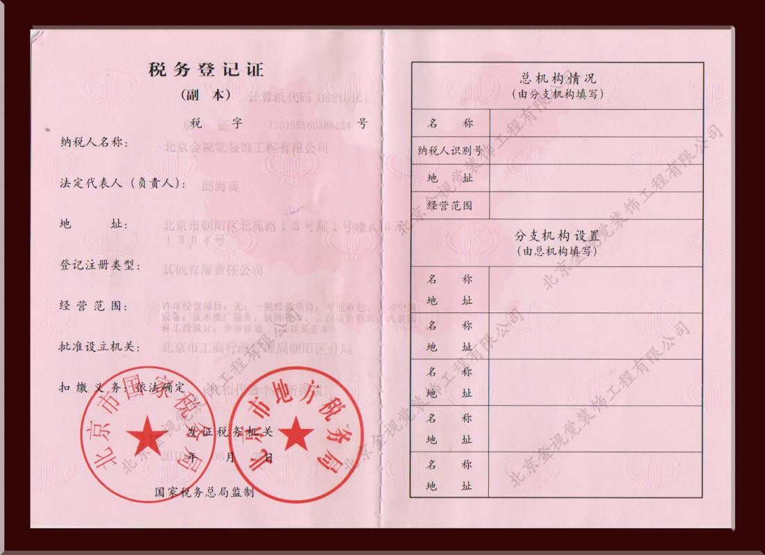 稅務(wù)登記證