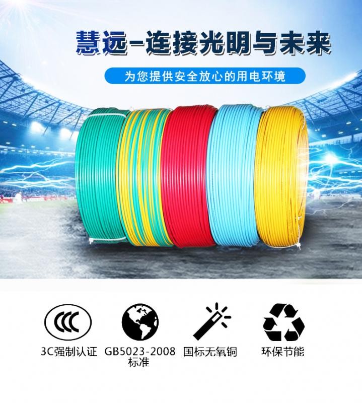 慧遠(yuǎn) 阻燃BV線1.5 2.5 4 6平方銅芯電線 國標(biāo)包測(cè) 